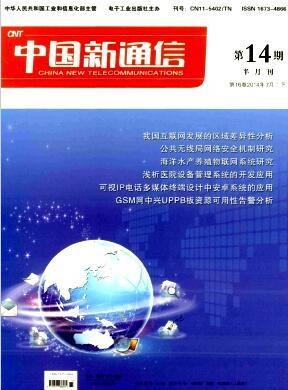 网络科技的技术创新 无线通信领域的期刊投稿指南